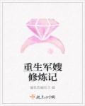 重生军嫂的改造计划全文免费阅读