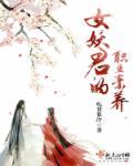 女妖功力大增