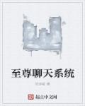 都市聊天群之修仙大佬
