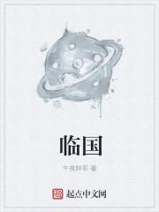 邻国英语