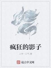 电影 疯狂