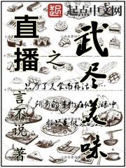 武木直播间