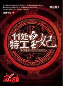 11处特工皇妃潇湘书院
