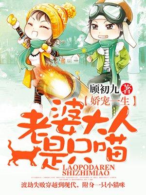 老婆大人是只猫gl