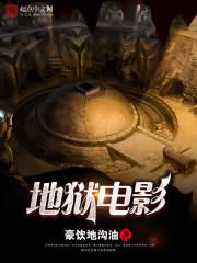 恐怖片场免费阅读