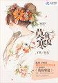 莫负寒夏2