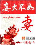 妾大不如妻女主最后和谁在一起了