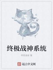 终极系列之最强战神免费
