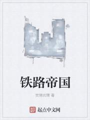 铁路帝国信号灯怎么用