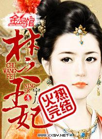 吴王阖闾霸占楚王妃