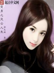 超级女总裁之风云人生第100集