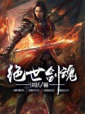 逆天剑神