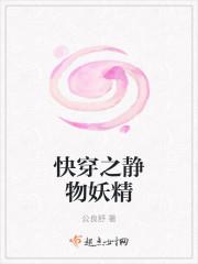 快穿妖精攻略