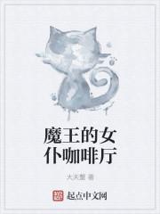 魔女的仆人和魔王的角