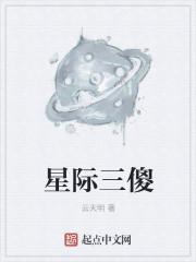 星际召唤师全文免费阅读