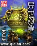 异世丹尊有女主角吗