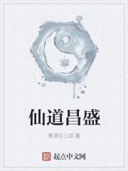仙道是个什么样的人