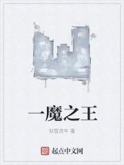 魔王之子叫什么