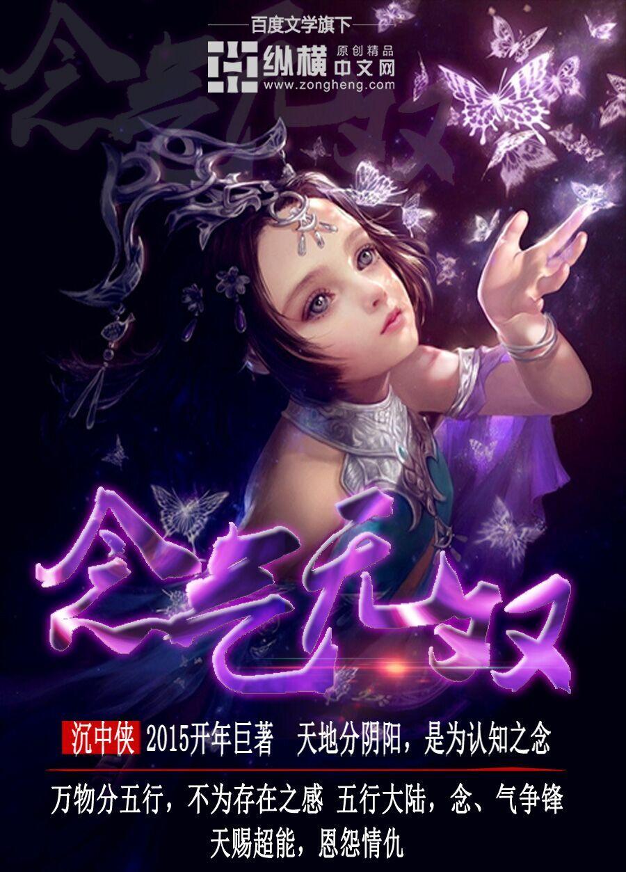 念无双 2024