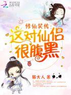 修仙传免费阅读