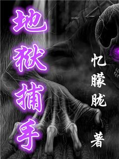 地狱猎手2