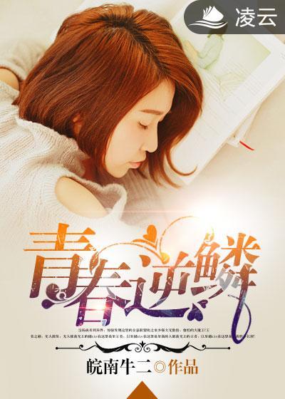 逆青春百科