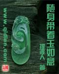 女人戴玉如意好吗