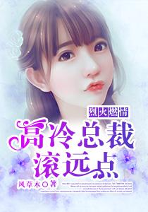 烈火燃情by江笙剧本