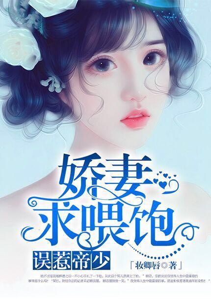 误惹天价帝国总裁