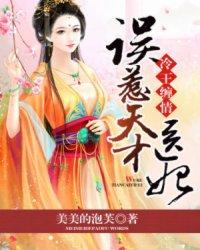 误惹天才医妃
