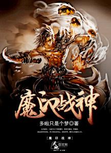魔印是什么