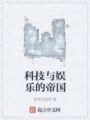 科技在娱乐方面的发展