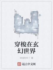 穿越到玄幻世界里抢主角机缘