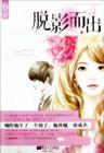 脱影效果