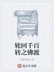 佛教的轮回转世是什么意思