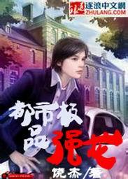 最强龙王在都市全文免费阅读