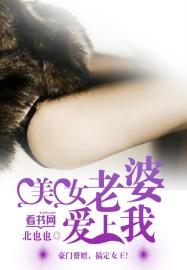 美女老婆爱上我短剧免费观看全集
