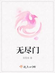 无尽妙门