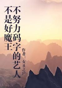不努力叫什么