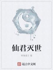 仙君他杀妻证道后免费阅读