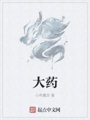 大药尊尊者