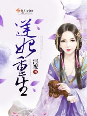 逆妃重生王爷我不嫁免费阅读