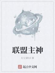 英雄联盟盟主