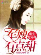 重生九零逆袭娇妻在线观看无广告