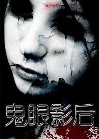 眼影soil