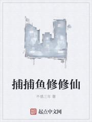 捕鱼系统的