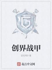 创世战车部件