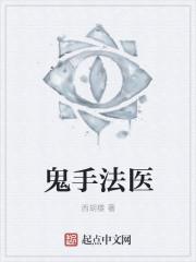 鬼手戏法解密