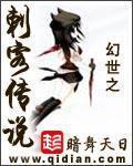 幻世之刺客传说TXT全本