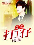 打工人能富吗